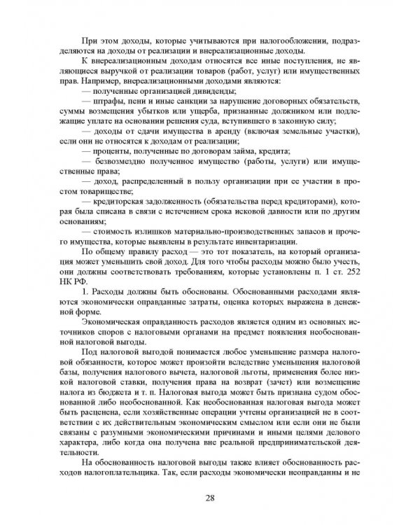 Налогообложение и бухгалтерский учет сервисных предприятий