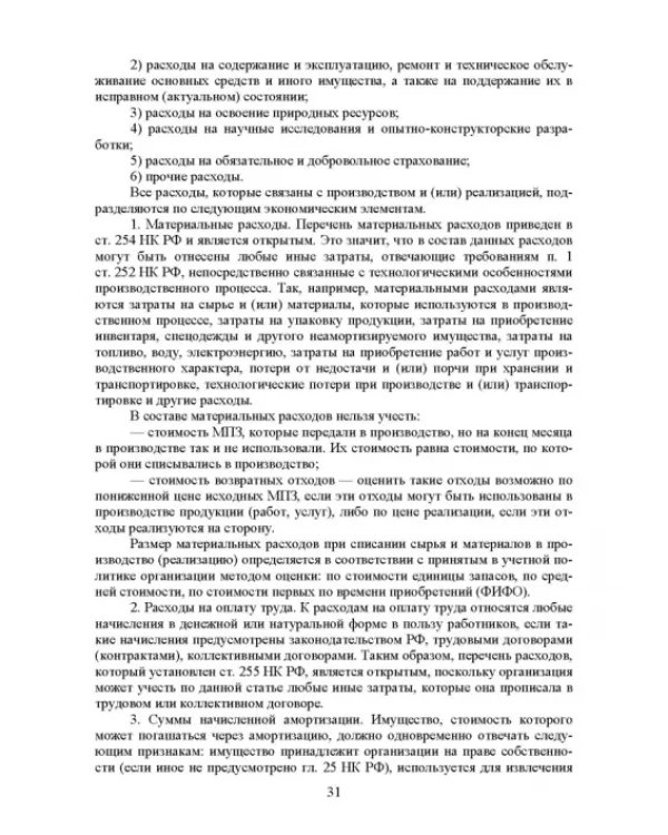 Налогообложение и бухгалтерский учет сервисных предприятий