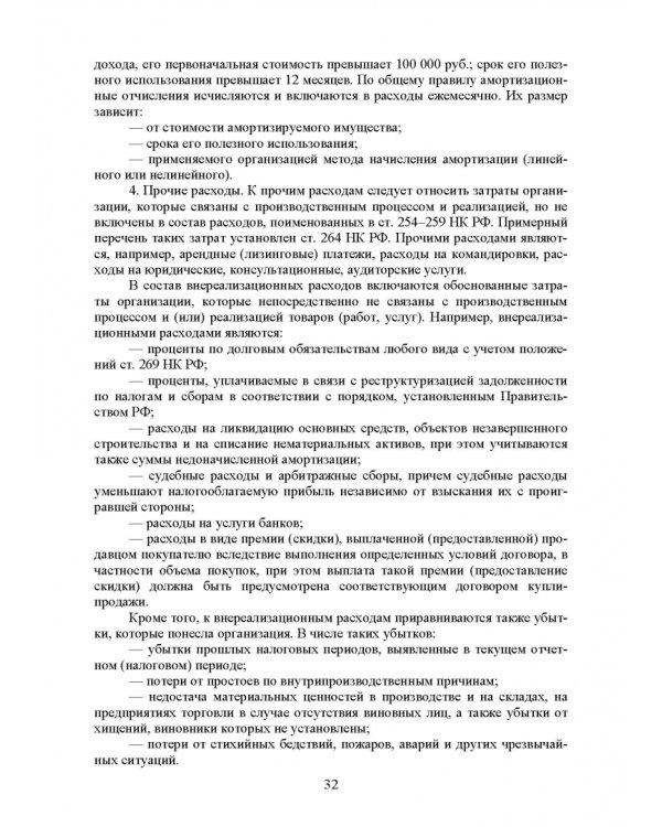 Налогообложение и бухгалтерский учет сервисных предприятий