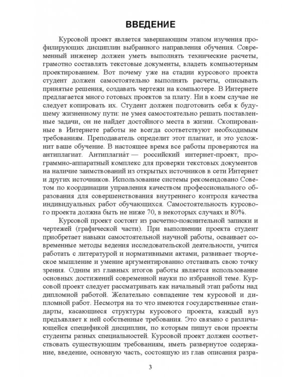 Технологические машины и оборудование. Курсовое проектирование. Учебное пособие