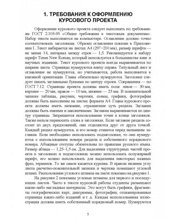Технологические машины и оборудование. Курсовое проектирование. Учебное пособие