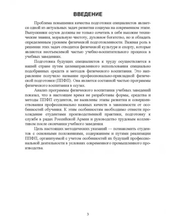 Физическая культура для студентов строительных колледжей. Учебное пособие