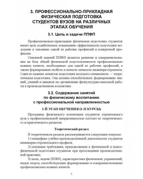 Физическая культура для студентов строительных колледжей. Учебное пособие