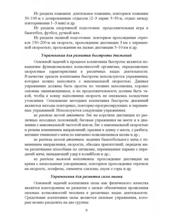 Физическая культура для студентов строительных колледжей. Учебное пособие