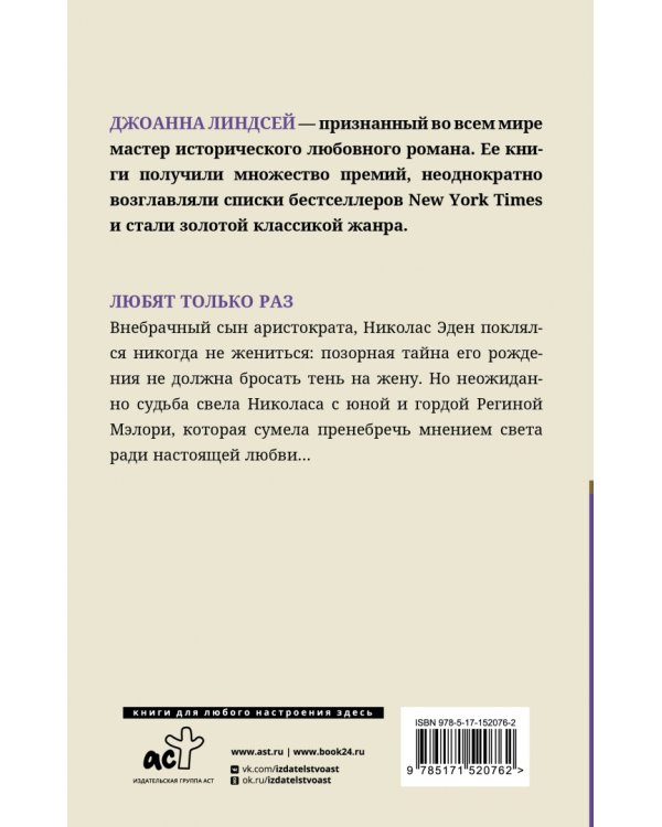 Любят только раз