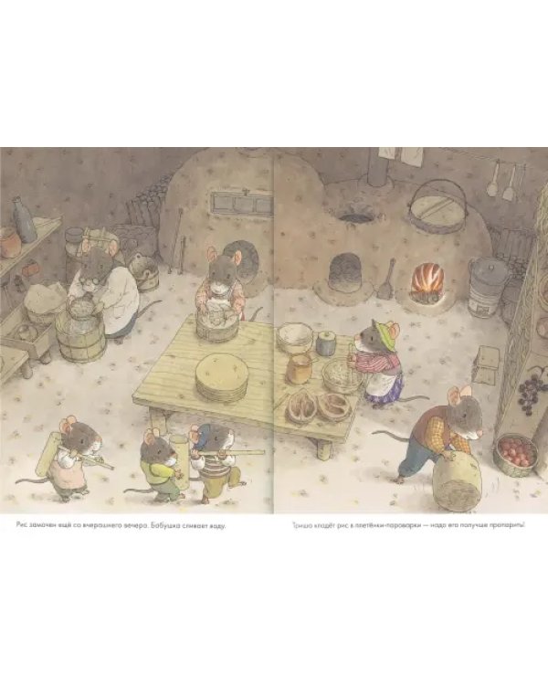 14 лесных мышей. Новый год