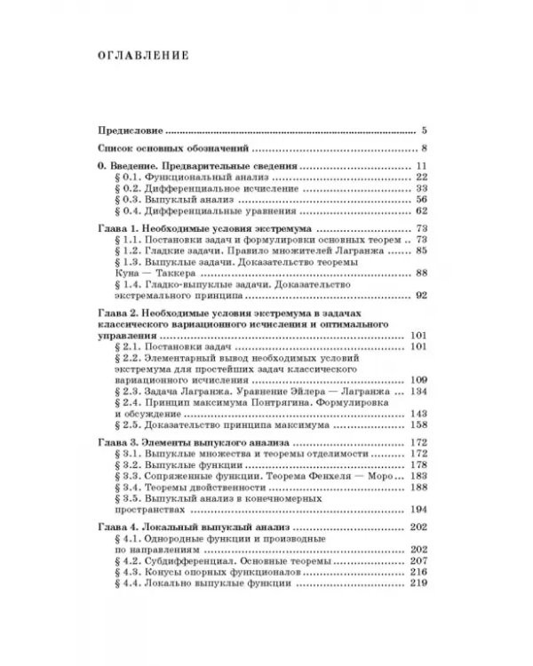 Теория экстремальных задач. Учебное пособие