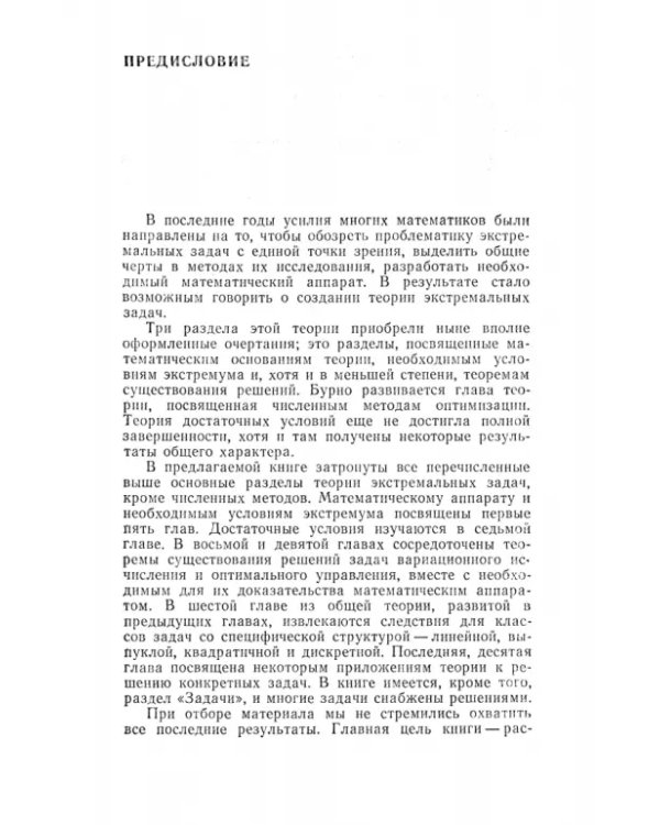 Теория экстремальных задач. Учебное пособие