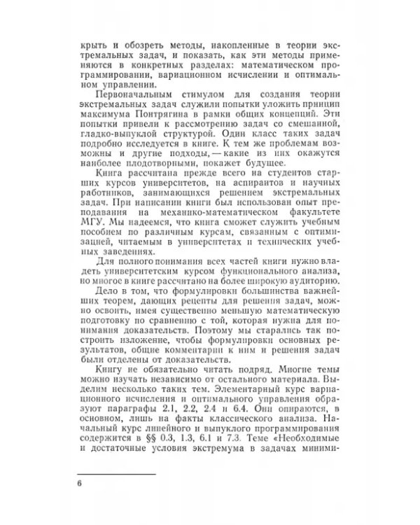 Теория экстремальных задач. Учебное пособие