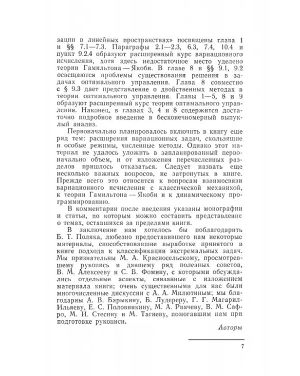 Теория экстремальных задач. Учебное пособие