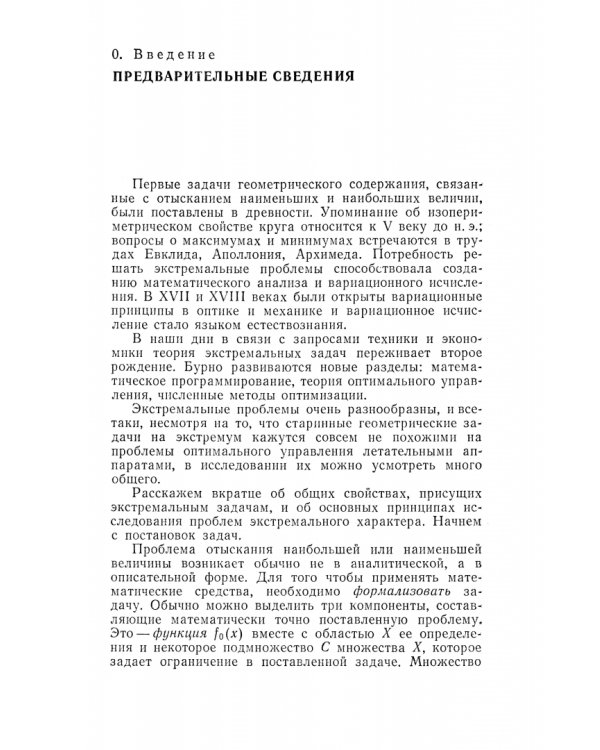 Теория экстремальных задач. Учебное пособие