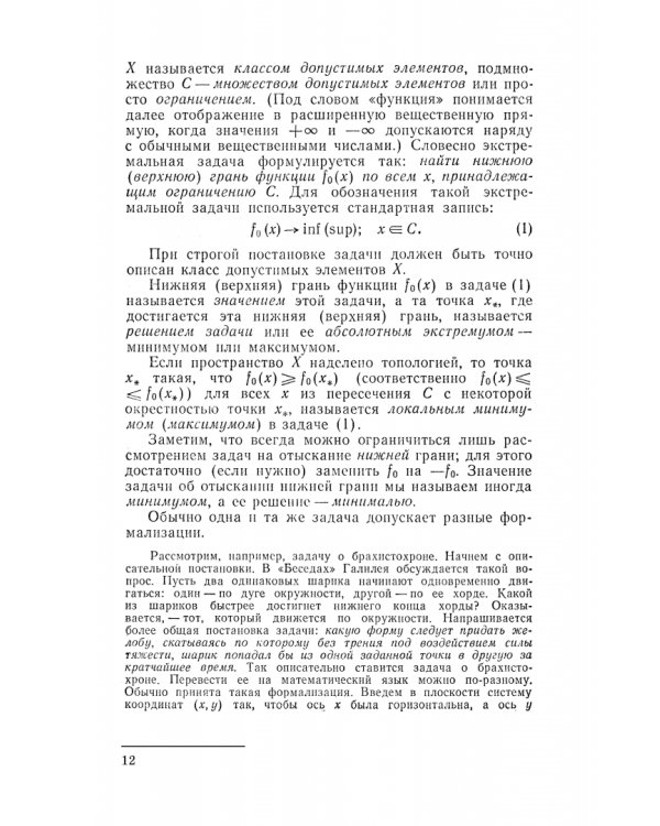 Теория экстремальных задач. Учебное пособие