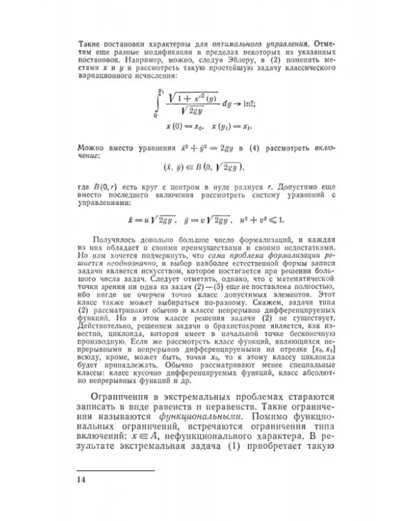 Теория экстремальных задач. Учебное пособие