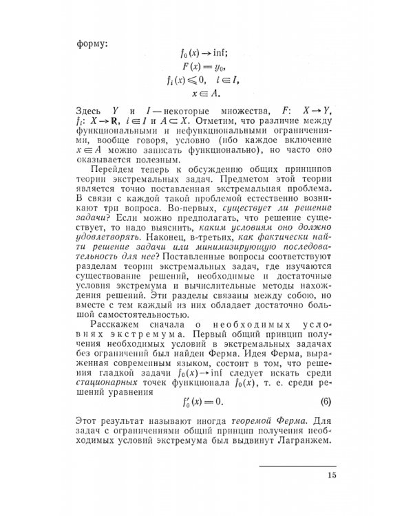 Теория экстремальных задач. Учебное пособие