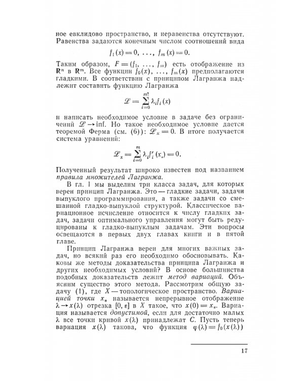 Теория экстремальных задач. Учебное пособие