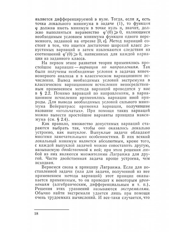 Теория экстремальных задач. Учебное пособие