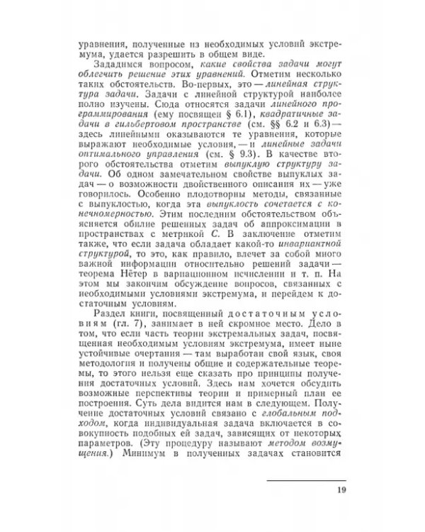 Теория экстремальных задач. Учебное пособие