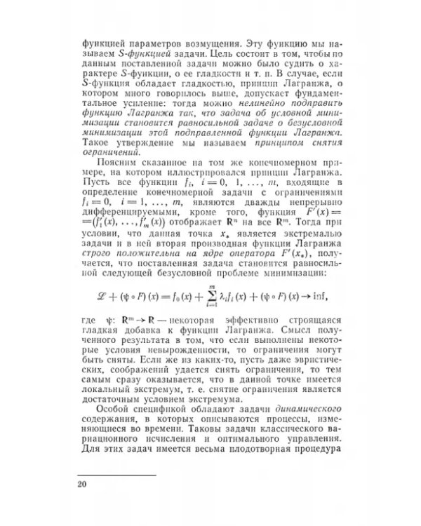 Теория экстремальных задач. Учебное пособие