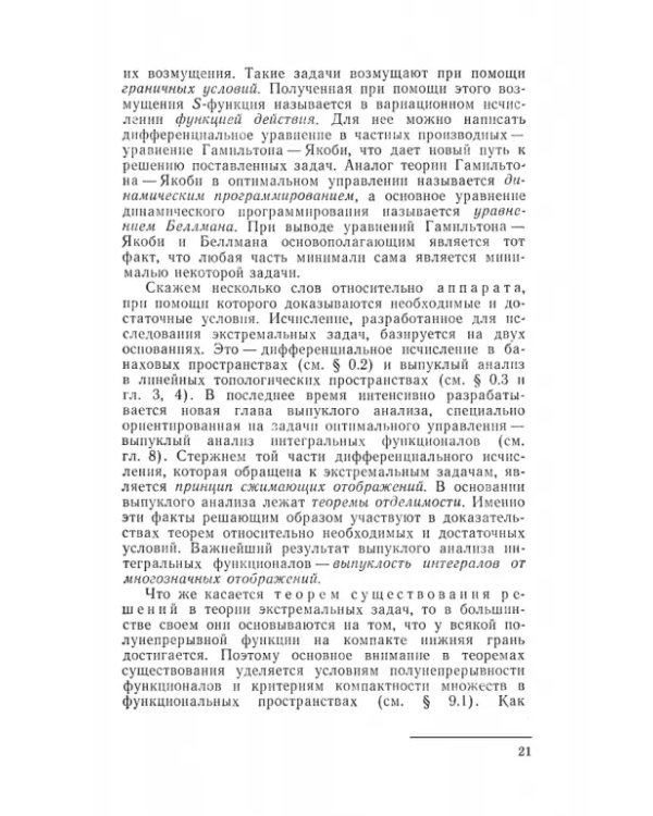 Теория экстремальных задач. Учебное пособие