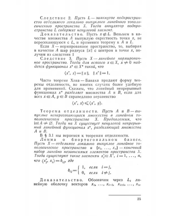 Теория экстремальных задач. Учебное пособие
