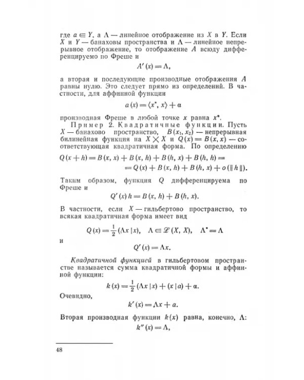 Теория экстремальных задач. Учебное пособие