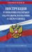 Инструкция по применению и испытанию средств защиты, используемых в электроустановках на 2023 год