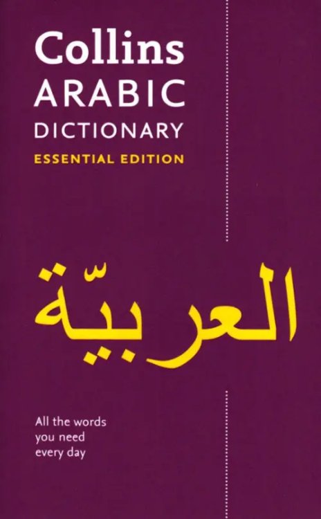 Collins Dictionaries Collins Arabic Dictionary. Essential Edition