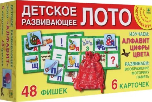 Играем всей семьей Детское лото. Алфавит и цифры