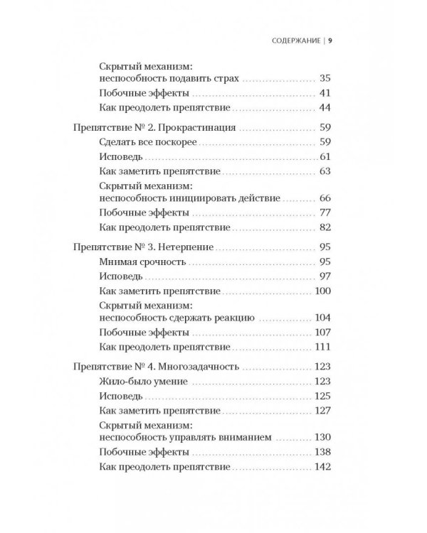 Мозг с препятствиями. 7 скрытых барьеров, которые мешают вам достигать целей