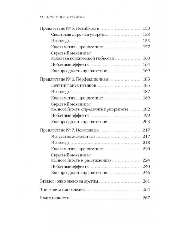 Мозг с препятствиями. 7 скрытых барьеров, которые мешают вам достигать целей