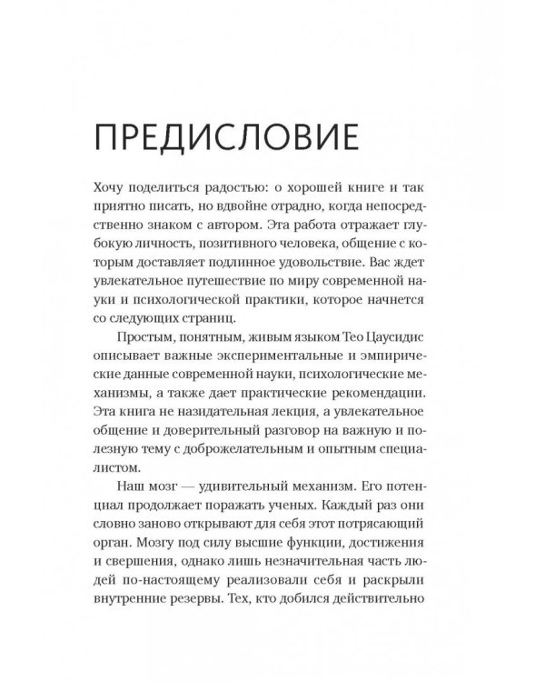 Мозг с препятствиями. 7 скрытых барьеров, которые мешают вам достигать целей