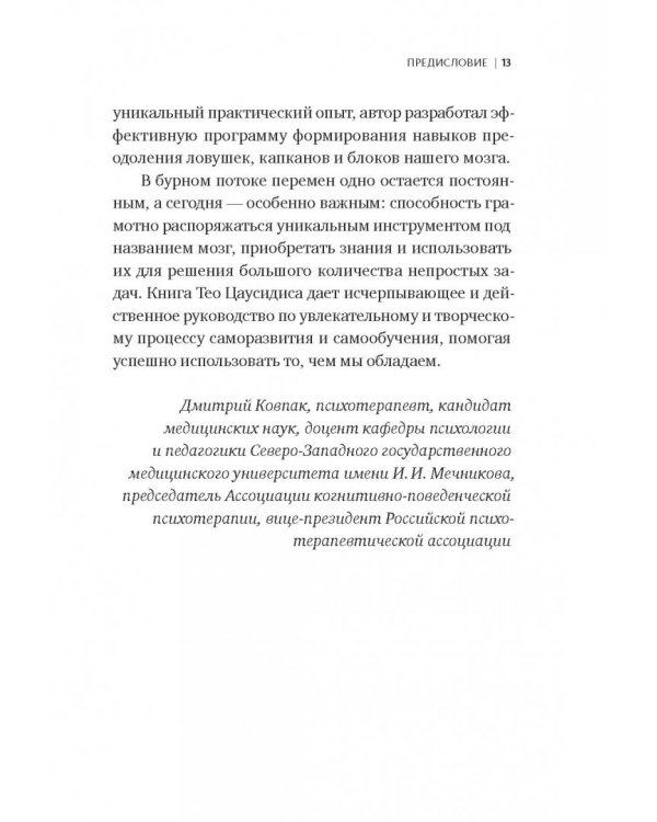 Мозг с препятствиями. 7 скрытых барьеров, которые мешают вам достигать целей