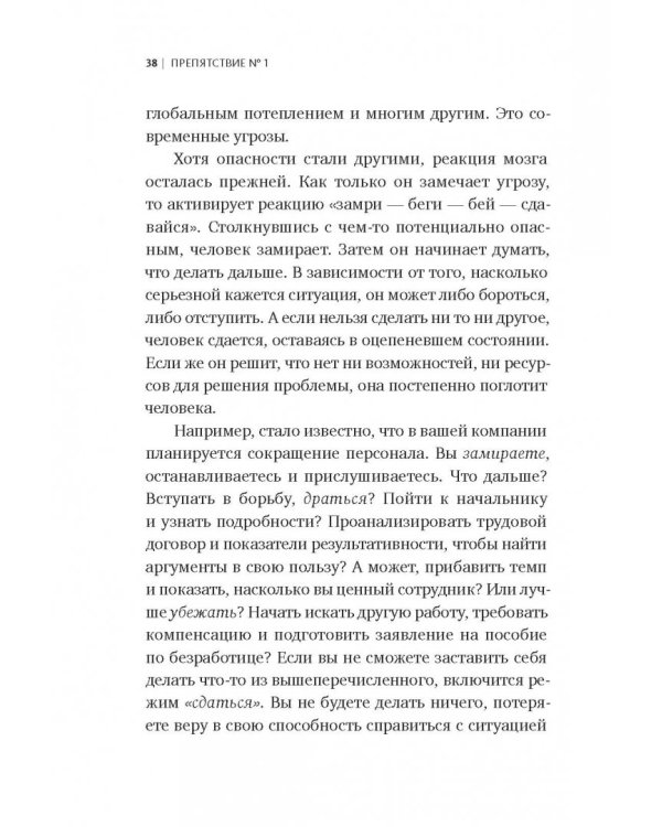 Мозг с препятствиями. 7 скрытых барьеров, которые мешают вам достигать целей