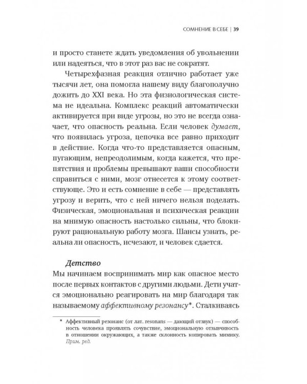 Мозг с препятствиями. 7 скрытых барьеров, которые мешают вам достигать целей