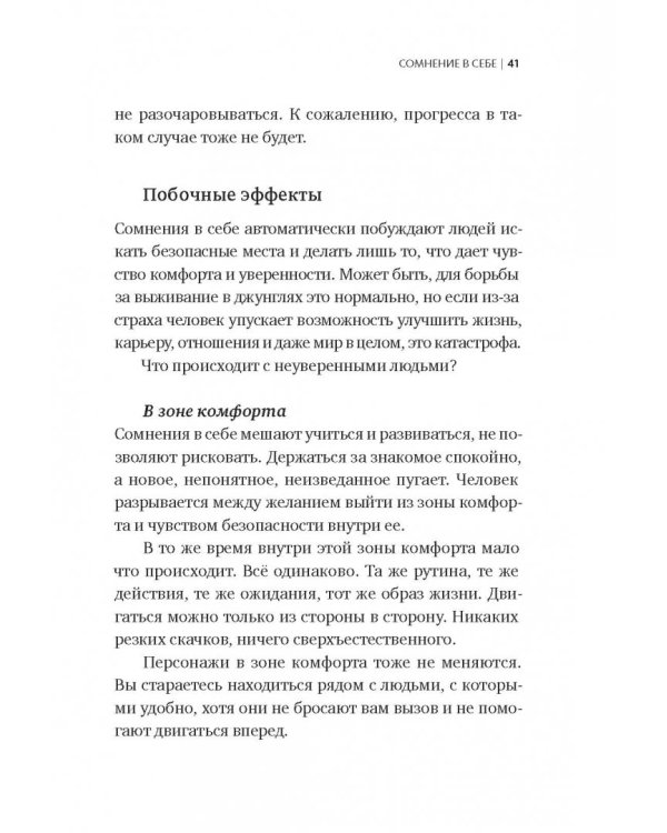 Мозг с препятствиями. 7 скрытых барьеров, которые мешают вам достигать целей