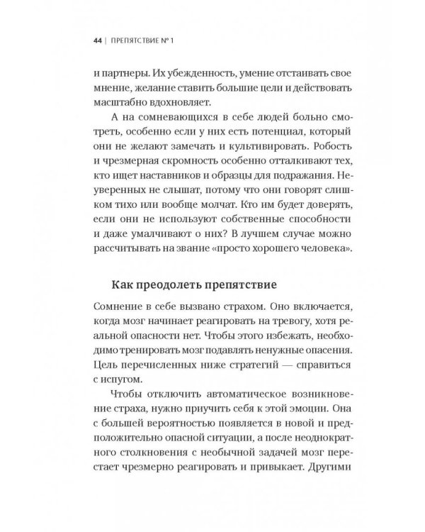Мозг с препятствиями. 7 скрытых барьеров, которые мешают вам достигать целей
