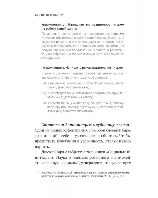 Мозг с препятствиями. 7 скрытых барьеров, которые мешают вам достигать целей