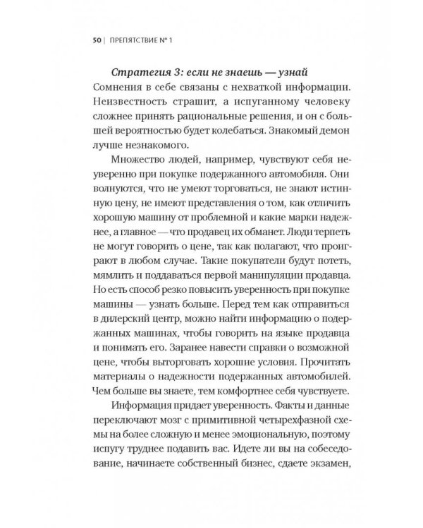Мозг с препятствиями. 7 скрытых барьеров, которые мешают вам достигать целей