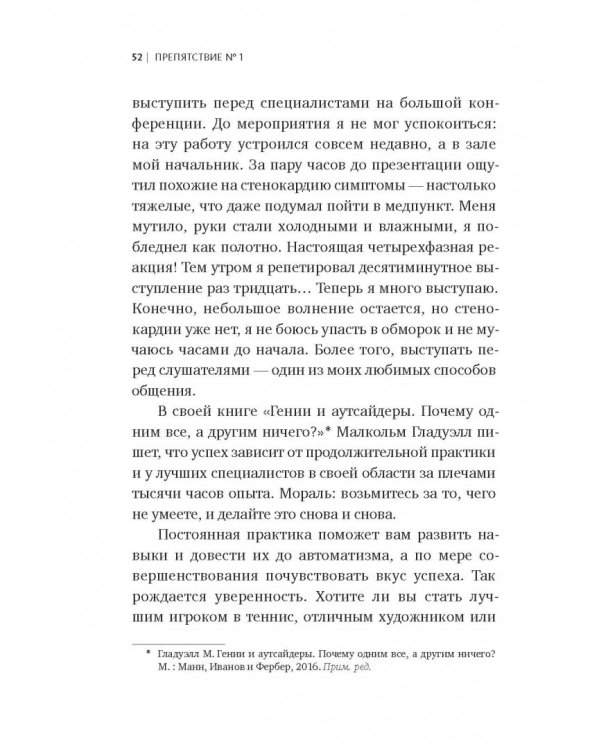 Мозг с препятствиями. 7 скрытых барьеров, которые мешают вам достигать целей