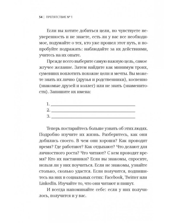 Мозг с препятствиями. 7 скрытых барьеров, которые мешают вам достигать целей