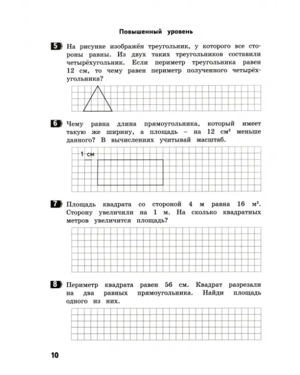 Математика. 4 класс. Разноуровневые задания