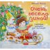 Подарочный набор для малышей «Снежные истории»