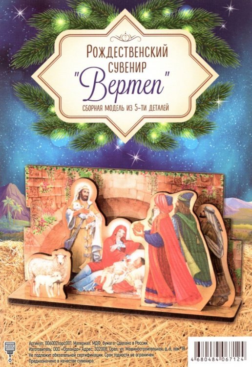 Сборная модель Вертеп (2) МДФ