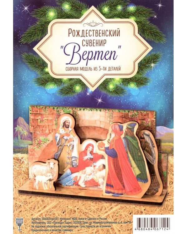 Сборная модель Вертеп (2) МДФ