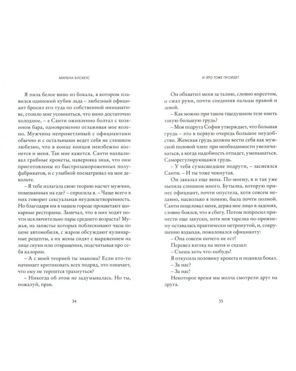 И это тоже пройдет