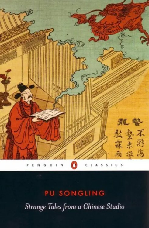 Penguin Classics Strange Tales from a Chinese Studio