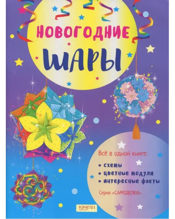 Подарочный набор «Новогодние шары»