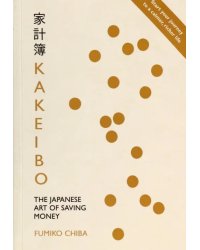 Kakeibo. The Japanese Art of Saving Money
