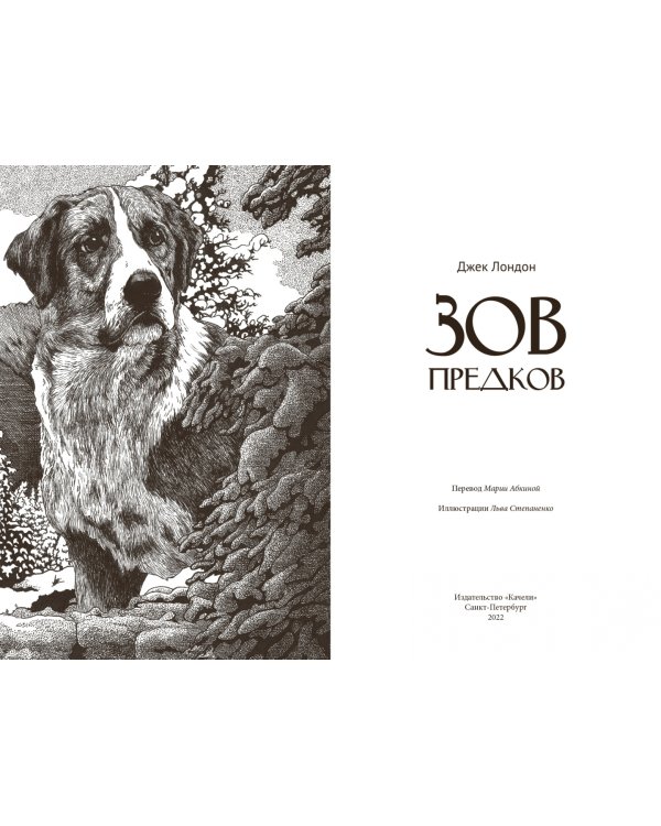 Зов предков