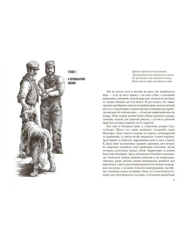 Зов предков